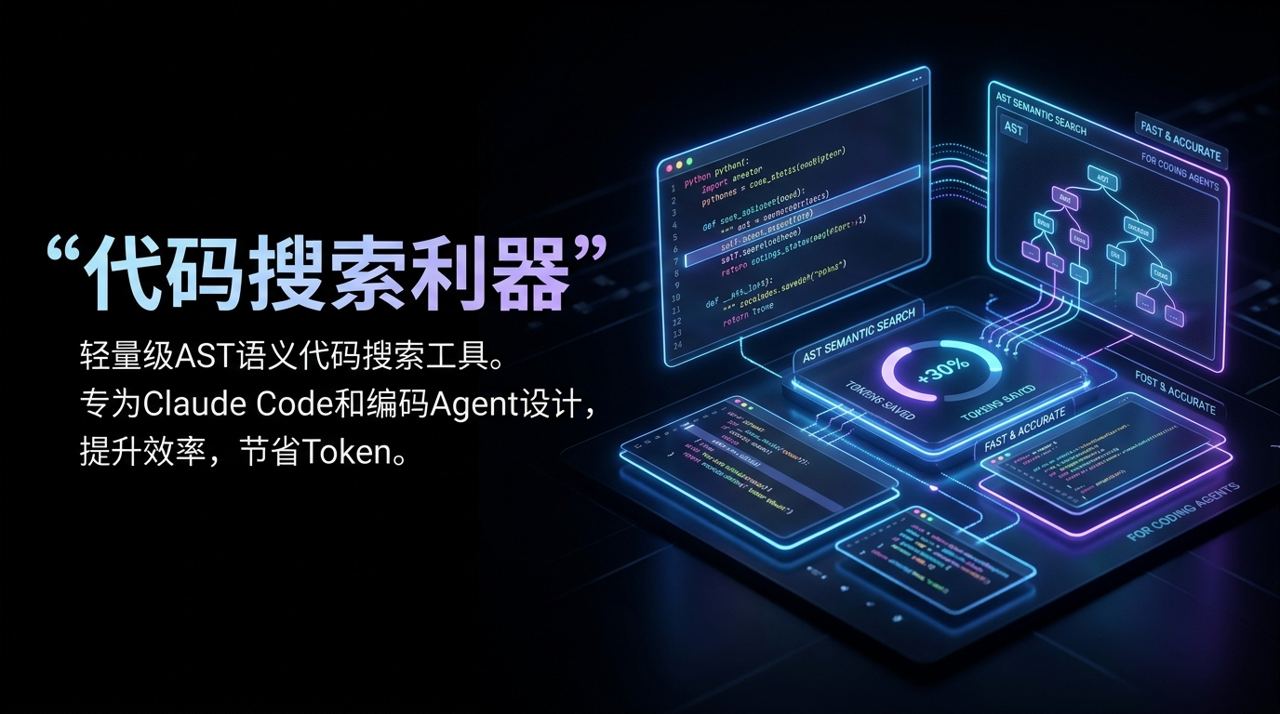 1 分钟配置，让 Claude Code Token 立省 70%！这款代码搜索利器，开发者真该装