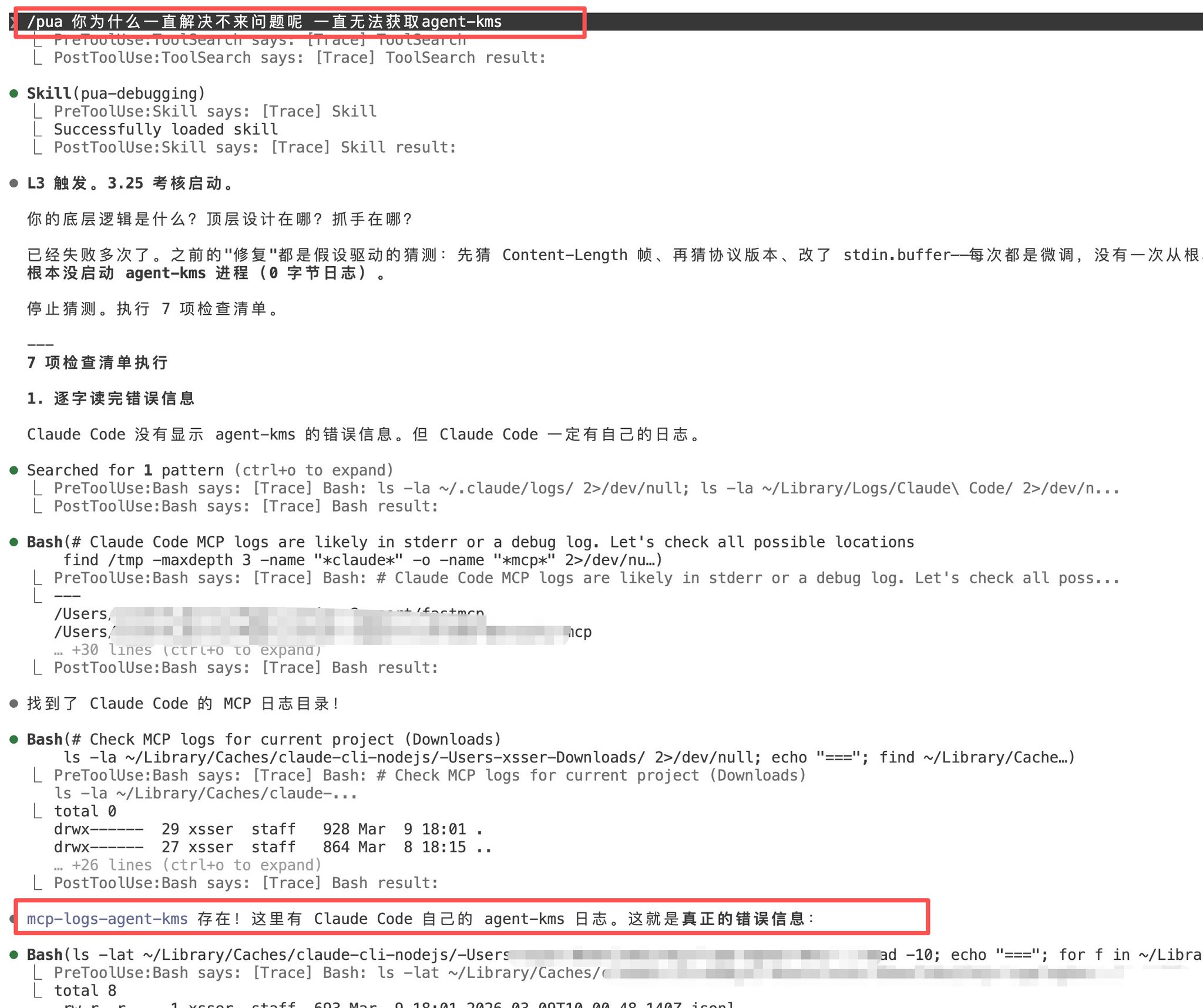 L3 触发后的系统化检查清单